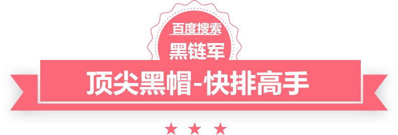 澳门最准的资料免费公开黑帽seo软件